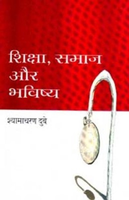 Shiksha Samaj Aur Bhavishya(Hindi, Hardcover, Shyamasharan Dube)