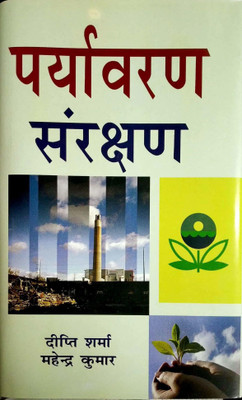 Paryavaran Sanrakshan 2019 Edition(Hindi, Hardcover, Deepti Sharma, Mahendra Kumar)