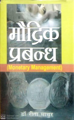 Modrik Prabandh 2015 Edition(Hindi, Hardcover, Reeta Mathur)