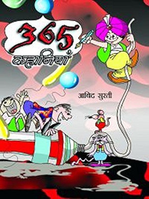 365 Kahaniyan(Hindi, Hardcover, Abid Surti)