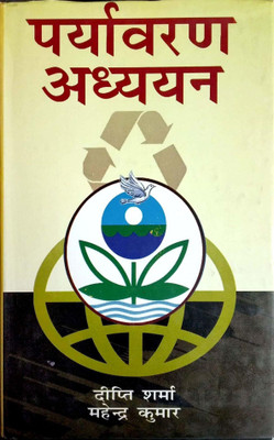 Paryavaran Adhayan 2015 Edition(Hindi, Hardcover, Deepti Sharma, Mahendra Kumar)
