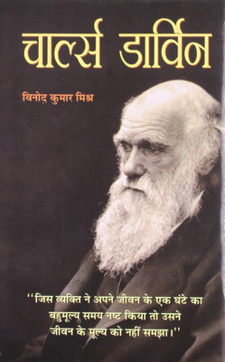 Charles Darwin(Hindi, Book, Mishra Vinod Kumar)