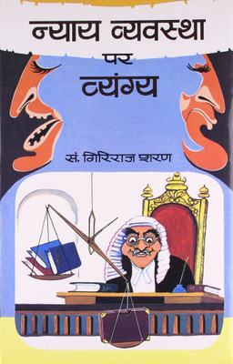 Nyaya Vyavastha Par Vyangya(English, Book, Agrawal Giriraj Sharan)