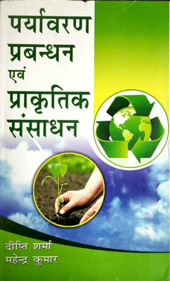 Paryavaran Prabandhan avem Prakritik Sansadhan 2015 Edition(Hindi, Hardcover, Deepti Sharma, Mahendra Kumar)