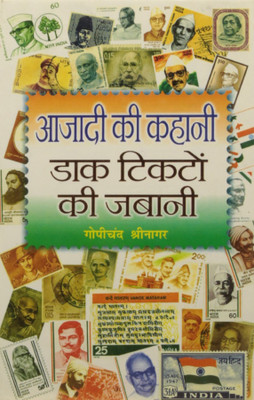 Aazadi Ki Kahani Dak Ticketon Ki Zabani(Hindi, Book, Shrinagar Gopi Chand)