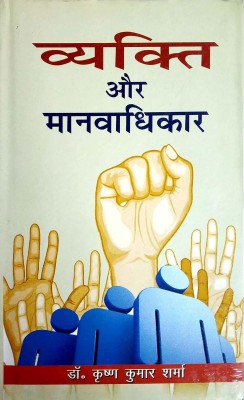 Vyakti or Manvadhikar(Hindi, Hardcover, Krishan Kumar Sharma)