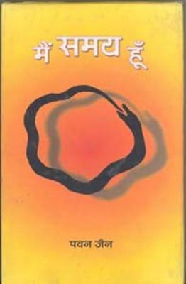 Main Samay Hoon(Hindi, Hardcover, Jain Pawan)