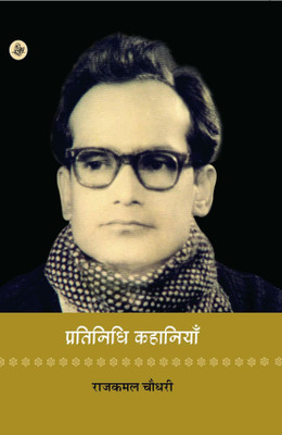 Pratinidhi Kahaniyan : Rajkamal Choudhary(Hindi, Hardcover, Chaudhary Rajkamal)
