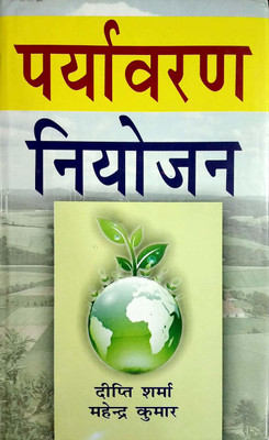 Paryavaran Niyojan 2015 Edition(Hindi, Hardcover, Deepti Sharma, Mahendra Kumar)