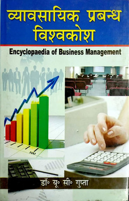 Vyavsayik Prabandh Vishwkosh (10 Bhag) 2015 Edition(Hindi, Hardcover, U.C.Gupta)