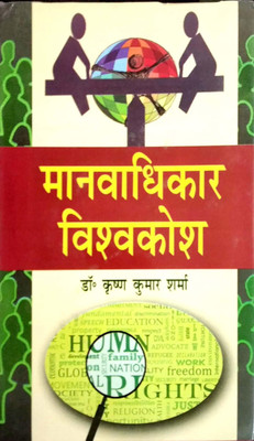 Manvadhikar Vishwkosh (11 Bhag) 2016 Edition(Hindi, Hardcover, Krishan Kumar Sharma)