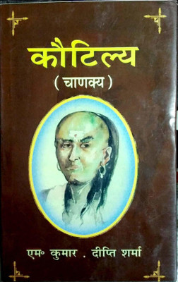 Kautilya (Chanakya) 2019 Edition(Hindi, Hardcover, Deepti Sharma, M.Kumar)
