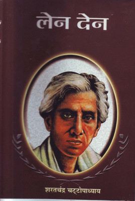 Len Den 1 Edition(Hindi, Book, Chandra Sharat)
