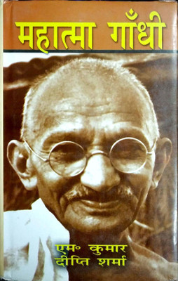 Mahatma Gandhi 2016 Edition(Hindi, Hardcover, Deepti Sharma, M.Kumar)