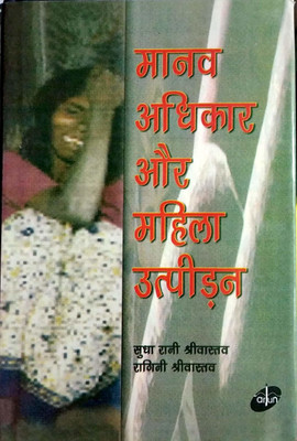 Manav Adhikar Aur Mahila Utpidan(Hindi, Hardcover, Ragini Srivastava Sudha Rani Srivastava)