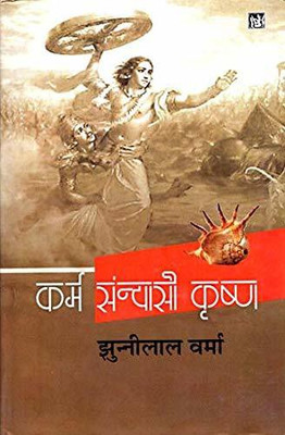 Karam Sanyasi Krishna(Hindi, Hardcover, Verma Jhunni Lal)