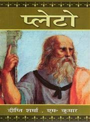 Plato 2017 Edition(Hindi, Hardcover, Deepti Sharma, M.Kumar)