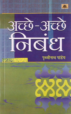 Achchhe Achchhe Nibandh(Hindi, Book, Pandey Prithvi Nath)