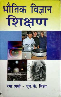 Bhotik Vigyan Shikshan(Hindi, Hardcover, Sharma Rama M K Mishra)