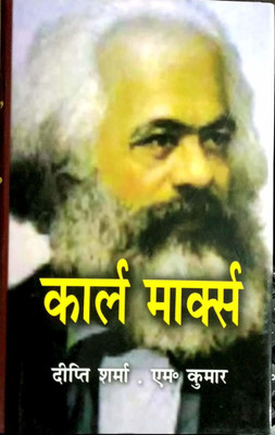 Karl Marks 2017 Edition(Hindi, Hardcover, Deepti Sharma, M.Kumar)