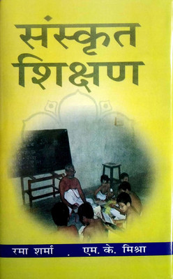 Sanskrit Sikshan 2014 Edition(Hindi, Hardcover, Rama Sharma, M.K.Mishra)