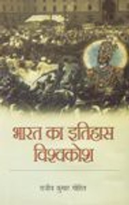 Bharat Ka Itihaas Vishwakosh (Set of 5 Vols.)(English, Hardcover, Rajeev Kumar Gohit)