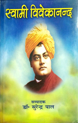 Swami Vivekanand(Hindi, Hardcover, Surendra Pal)