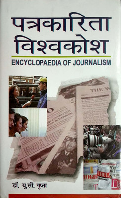 Patrakarita Vishwkosh (10 Bhag) 2015 Edition(Hindi, Hardcover, U.C.Gupta)