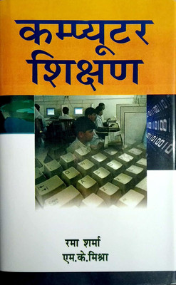 Computer Sikshan 2019 Edition(Hindi, Hardcover, Rama Sharma, M.K.Mishra)