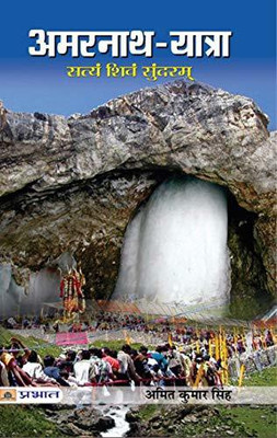 Amarnath Yaatra(Hindi, Book, Singh Amit Kumar)