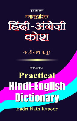Practical Hindi English Dictionary(Hindi, Book, Kapoor Badri Nath)