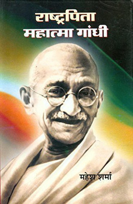 Rashtrapita Mahatma Gandhi(Hindi, Undefined, Sharma Mahesh)