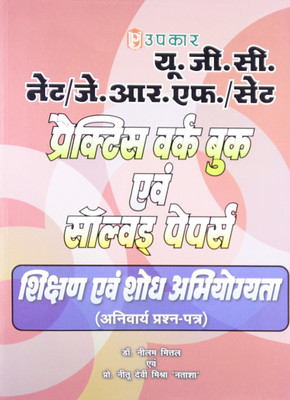 UGC NET/JRF/SET Practice Work Book & Solved Papers Shikshan Evam Shodh Abhiyogyata(Anivarya Prashan-Patra)(Hindi, Paperback, Pro. Neetu Devi Mishra 'Natasha', Dr. Neelam Mittal)
