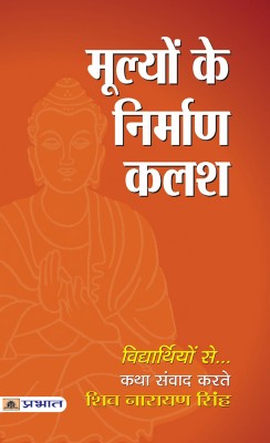 Mulyon Ke Niraman Kalash(Hindi, Paperback, unknown)