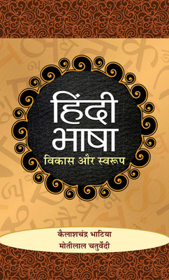 Hindi Bhasha Vikas Aur Swaroop(Hindi, Hardcover, Bhatia Kailash Chandra)