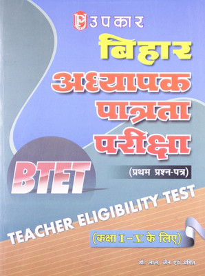 Bihar T.E.T. Pariksha(Paper-I)(For Class I-V)(Hindi, Paperback, Amit, Dr. Lal, Jain)