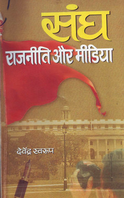 Sangh Rajneeti Aur Media(Hindi, Book, Swarup Devendra)