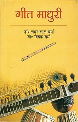 xhr ek/kqjh @ MkW- peu yky oekZ ,oa MkW- foosd oekZ(Hindi, Hardcover, Vivek Verma, Chaman Lal Verma)