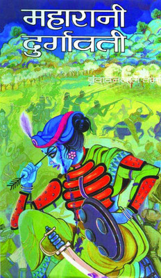Maharani Durgawati(Hindi, Book, Verma Vrindavan Lal)