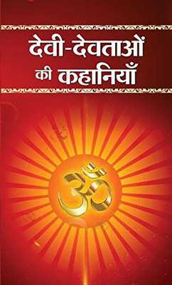 Devi-Devtaon ki Kahaniyan: (Unveiling the Mysteries of the Divine Gods: Exploring the Secrets of Gods) Hindi Edition Mukesh 'Nadan'(Hindi, Book, 'Nadan' Mukesh)