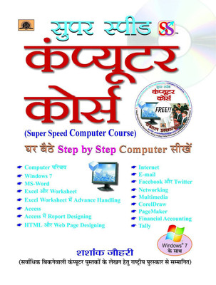 Super Speed Computer Course(Hindi, Book, Johri Shashank)