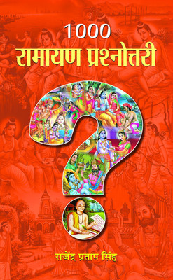 1000 Ramayana Prashnottari(Hindi, Hardcover, Singh Rajendra Pratap)