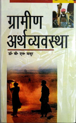 Gramin Arthvyavastha 2017 Edition(Hindi, Hardcover, B.L.Mathur)