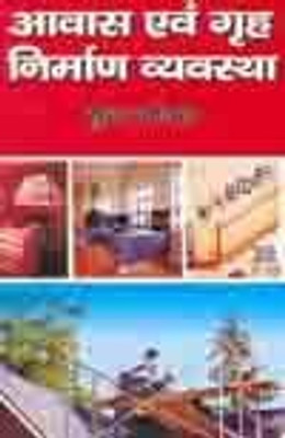 Avas evam grah nirman vyavastha(Others, Paperback, Sudha Goyal)