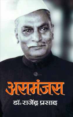 Asamanjas(Hindi, Book, Prasad Dr Rajendra)