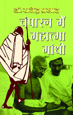 Champaran Mein Mahatma Gandhi(Hindi, Book, Prasad Rajendra)