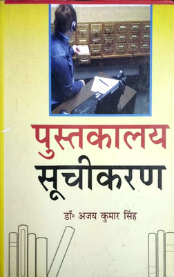 Pustakalya Suchikaran 2015 Edition(Hindi, Hardcover, Ajay Kumar Singh)