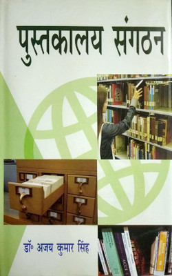 Pustakalya Sangathan(Hindi, Hardcover, Ajay Kumar Singh)