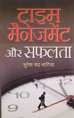 Time Management Aur Safalata(Hindi, Book, Bhatia Suresh Chandra)