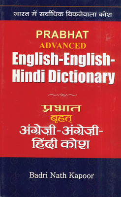 Advanced English Hindi Dictionary  - Dictionary Book for All(Hindi, Hardcover, Kapoor Badri Nath)